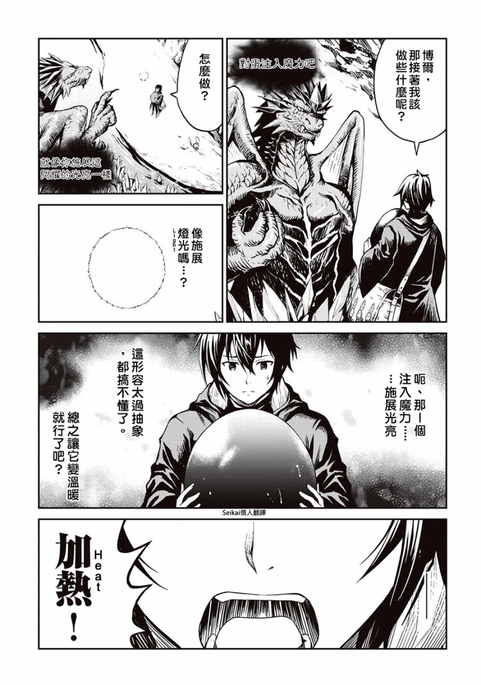素材采集家的异世界旅行韩漫全集-第07话无删减无遮挡章节图片 