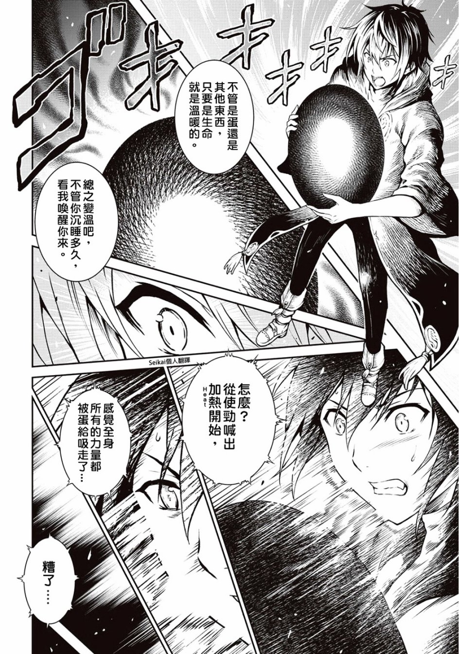 素材采集家的异世界旅行韩漫全集-第07话无删减无遮挡章节图片 