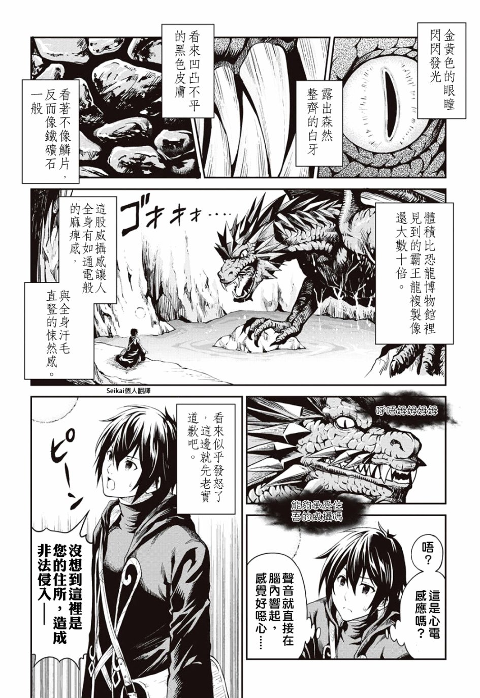 素材采集家的异世界旅行韩漫全集-第07话无删减无遮挡章节图片 