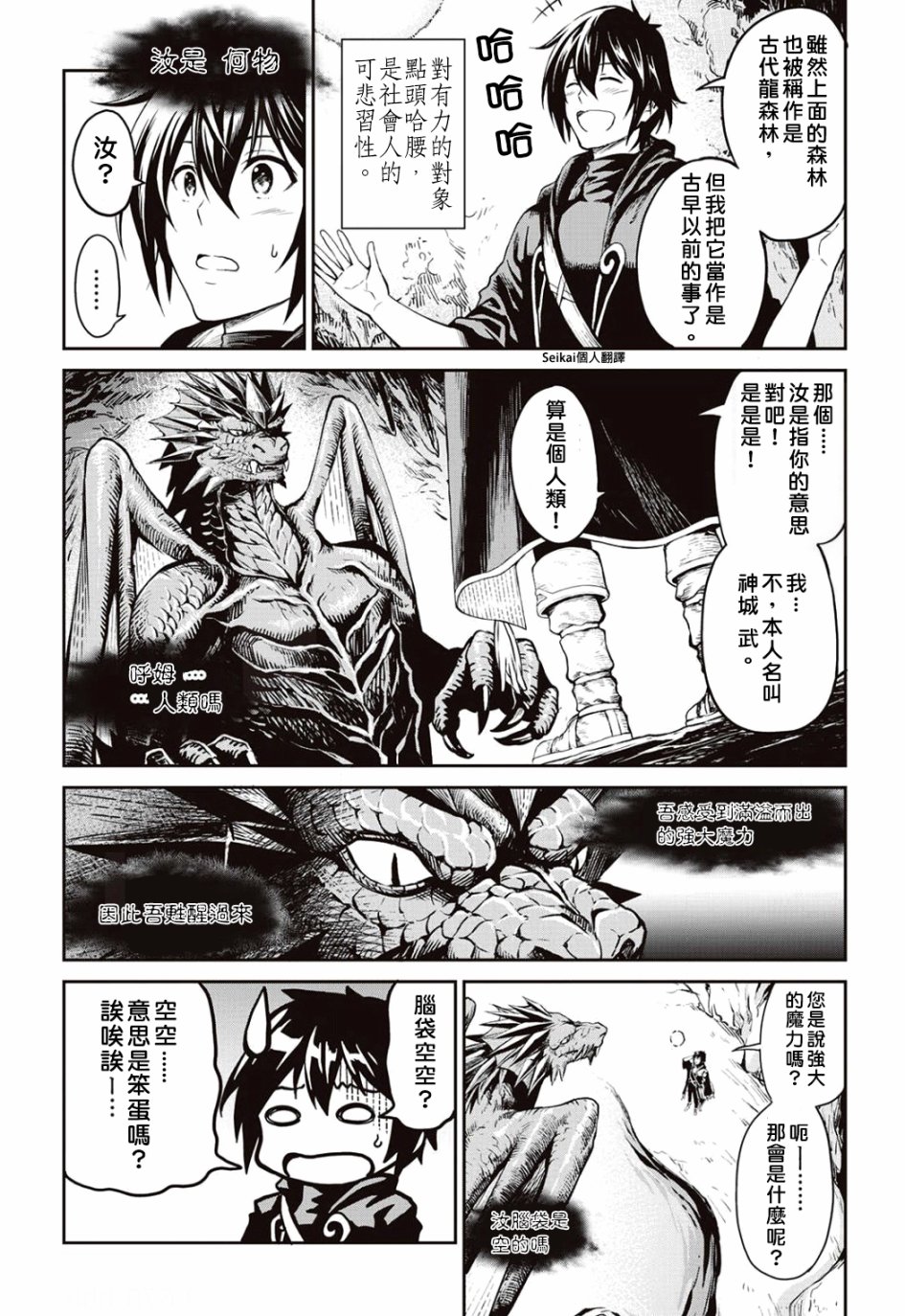 素材采集家的异世界旅行韩漫全集-第07话无删减无遮挡章节图片 