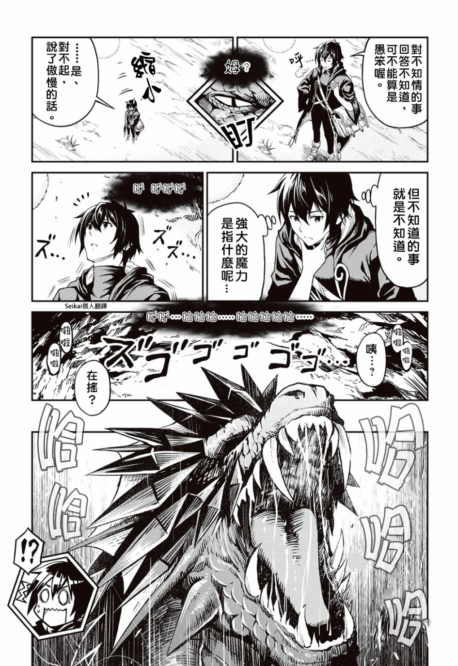 素材采集家的异世界旅行韩漫全集-第07话无删减无遮挡章节图片 