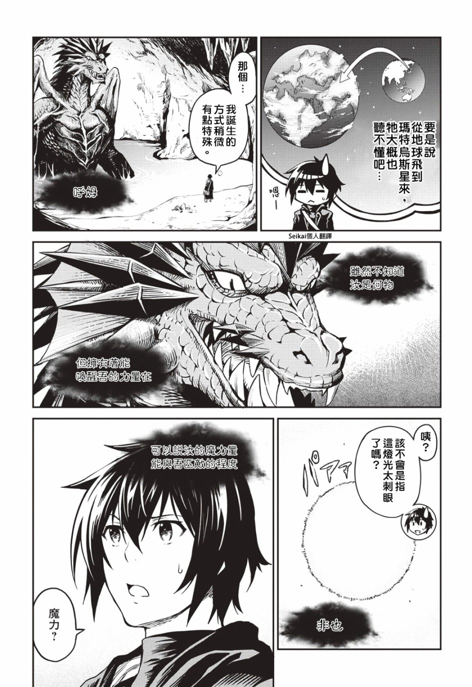 素材采集家的异世界旅行韩漫全集-第07话无删减无遮挡章节图片 