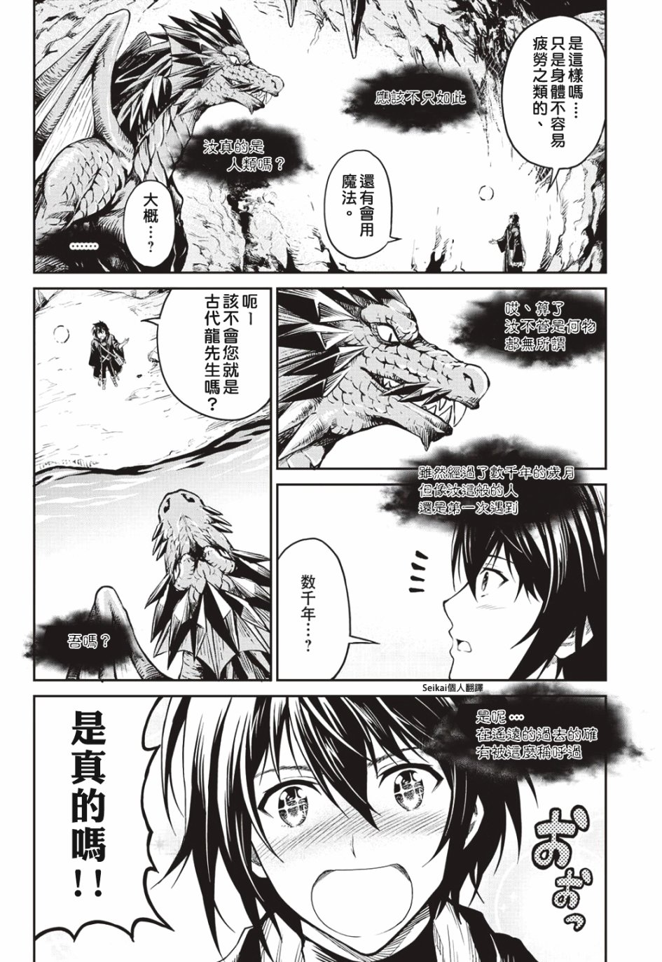 素材采集家的异世界旅行韩漫全集-第07话无删减无遮挡章节图片 