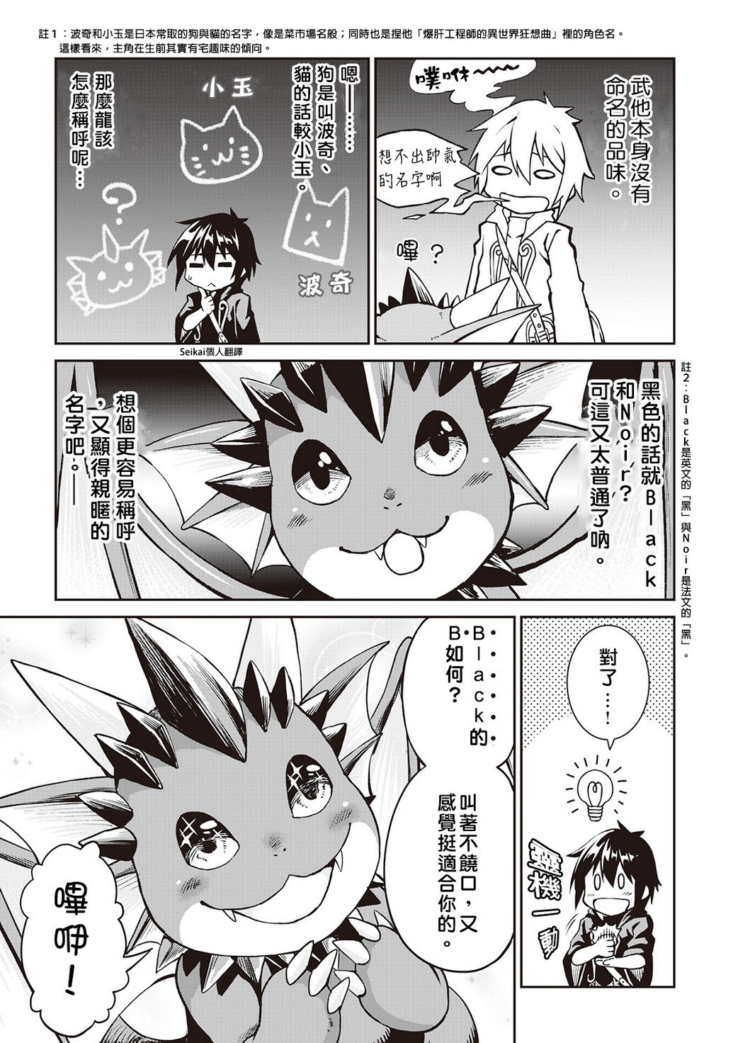 素材采集家的异世界旅行韩漫全集-第08话无删减无遮挡章节图片 