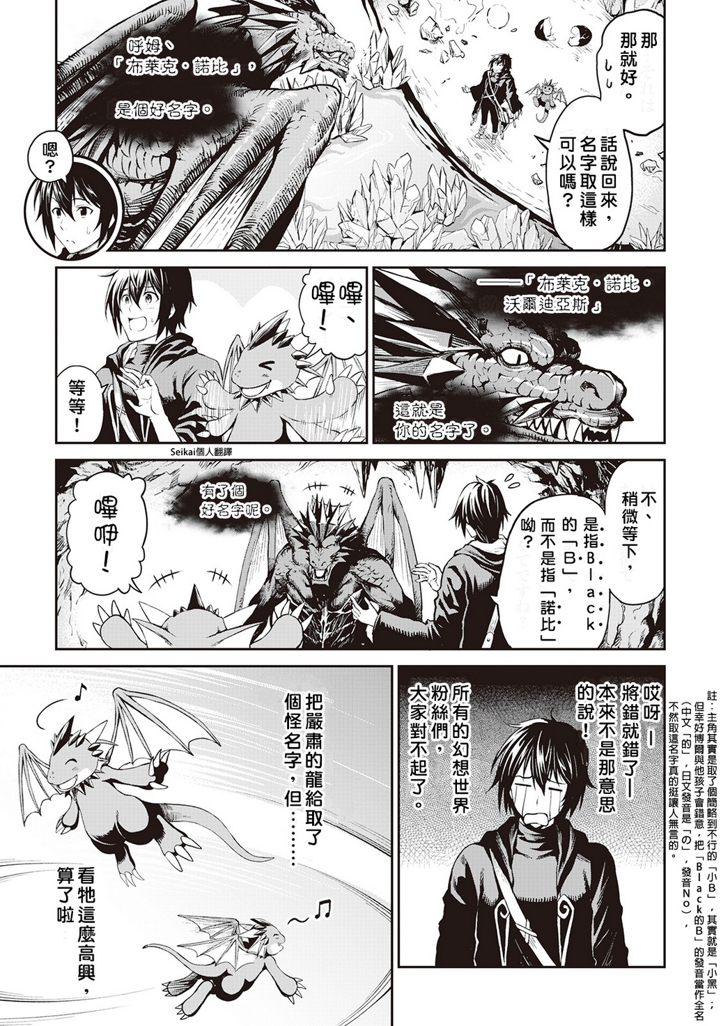 素材采集家的异世界旅行韩漫全集-第08话无删减无遮挡章节图片 