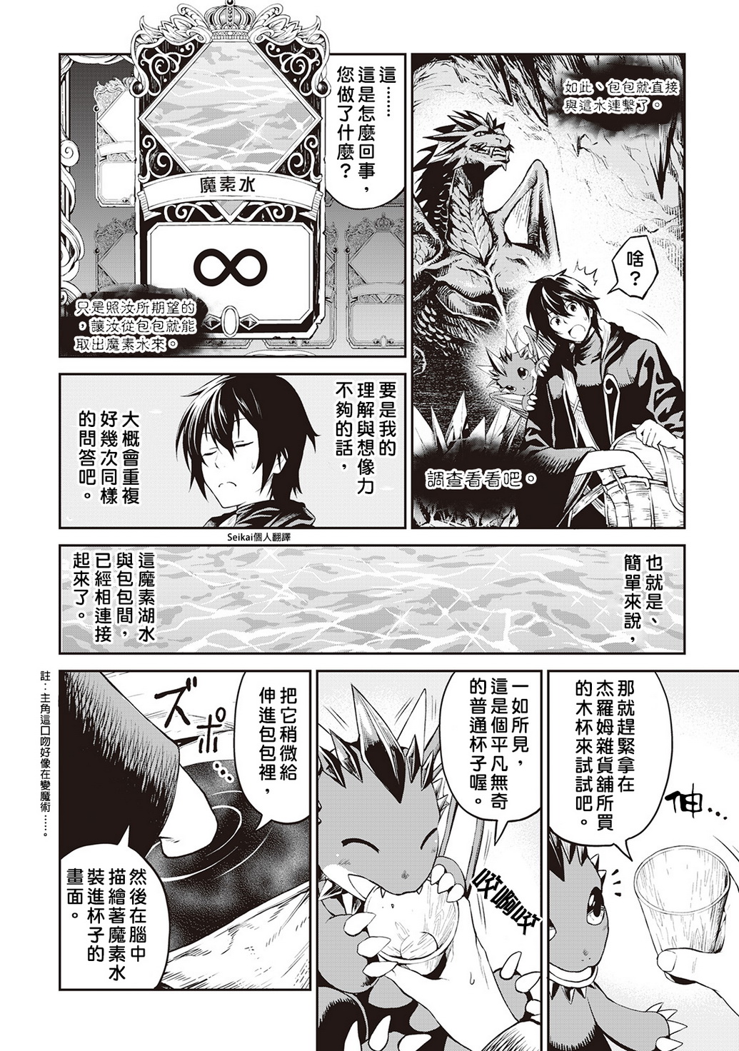 素材采集家的异世界旅行韩漫全集-第08话无删减无遮挡章节图片 