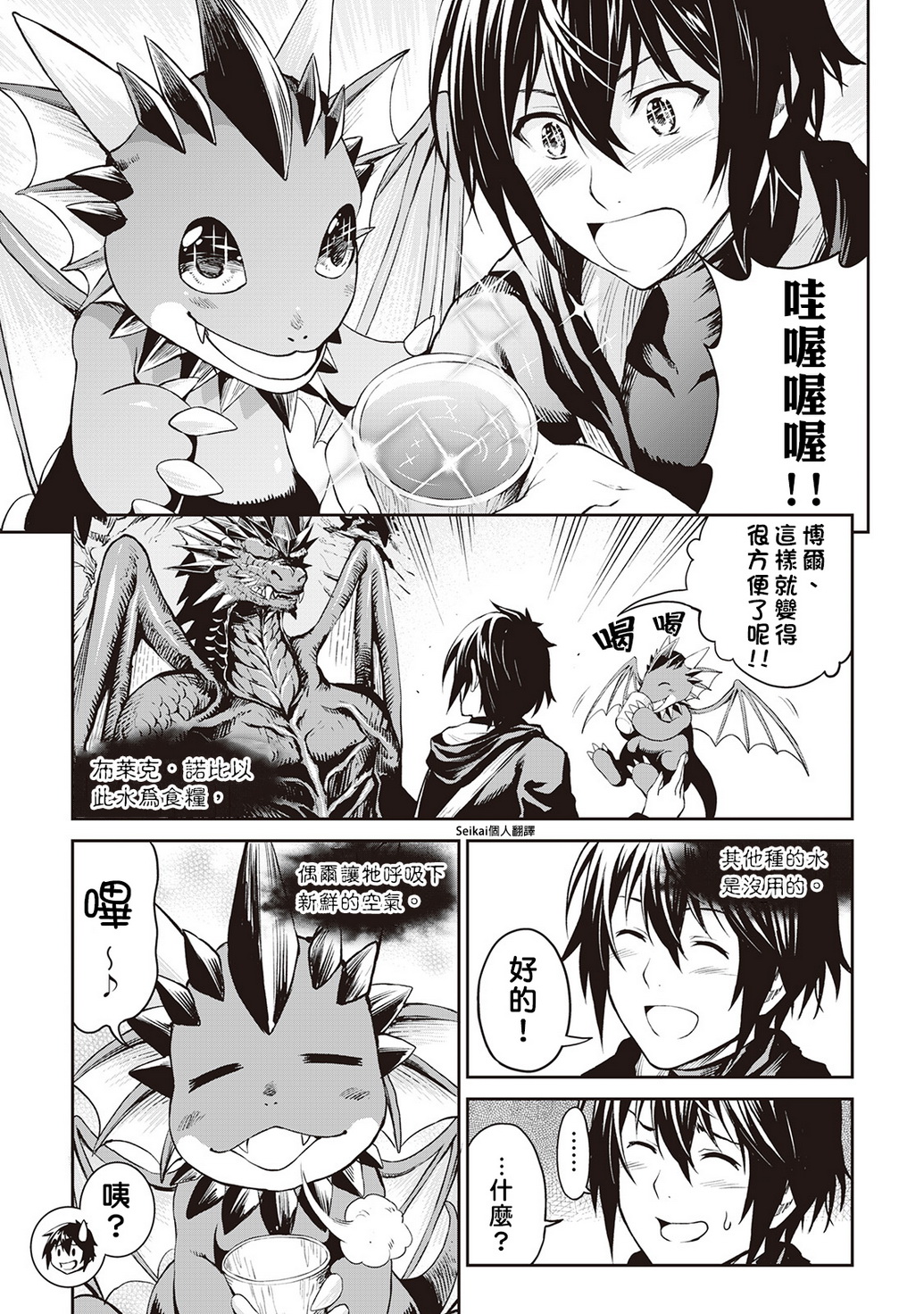 素材采集家的异世界旅行韩漫全集-第08话无删减无遮挡章节图片 