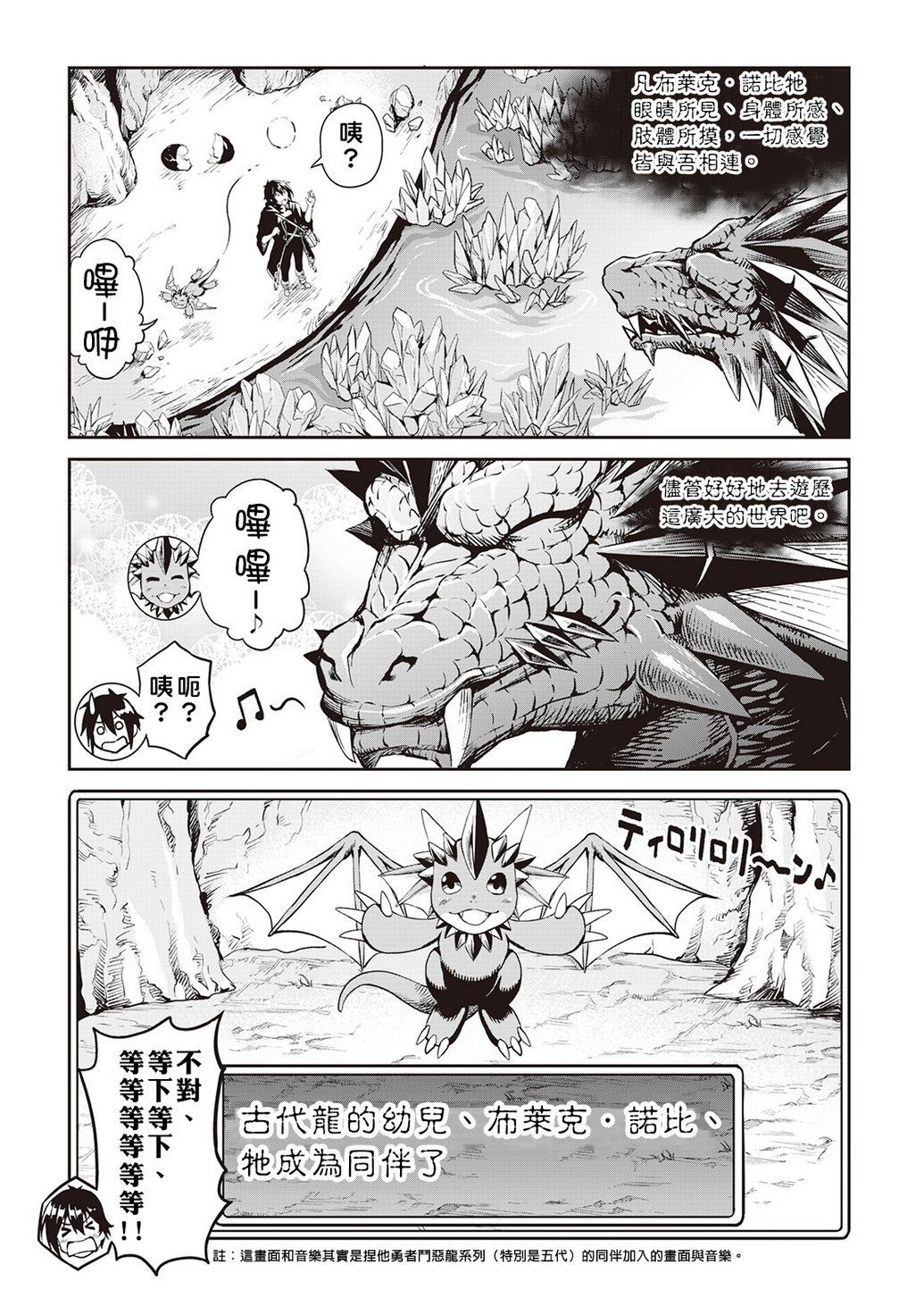 素材采集家的异世界旅行韩漫全集-第08话无删减无遮挡章节图片 