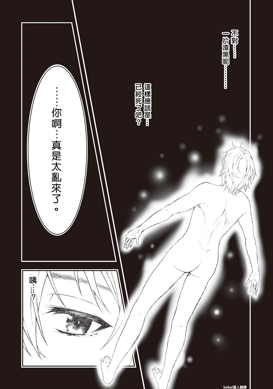 素材采集家的异世界旅行韩漫全集-第08话无删减无遮挡章节图片 