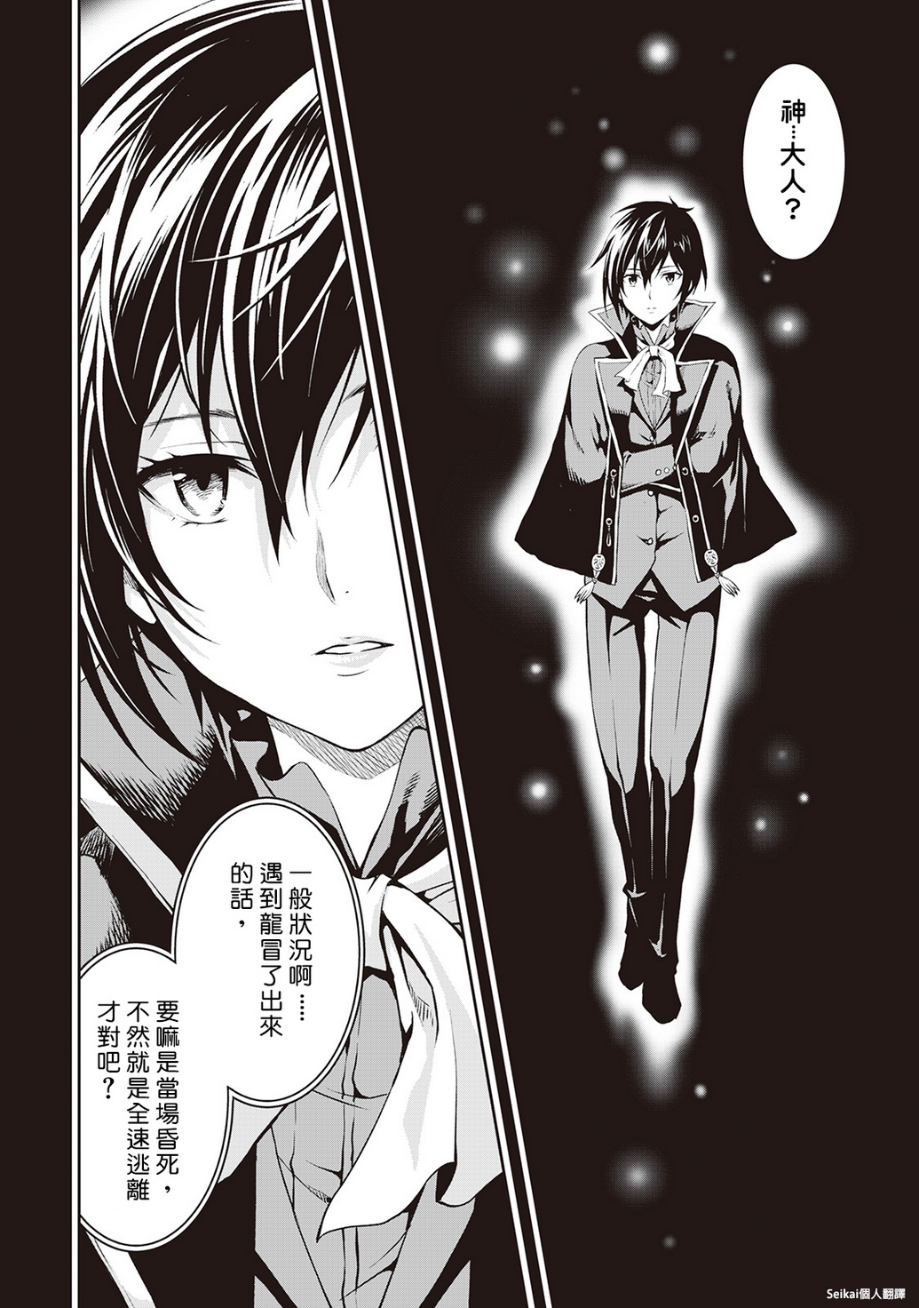 素材采集家的异世界旅行韩漫全集-第08话无删减无遮挡章节图片 