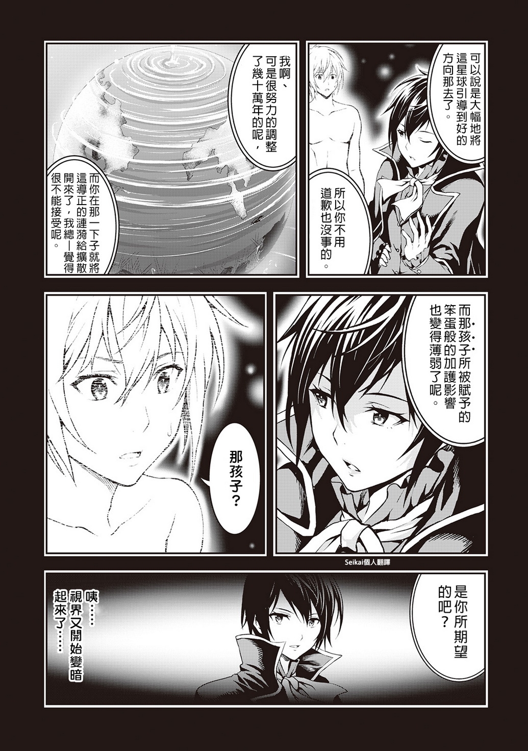 素材采集家的异世界旅行韩漫全集-第08话无删减无遮挡章节图片 