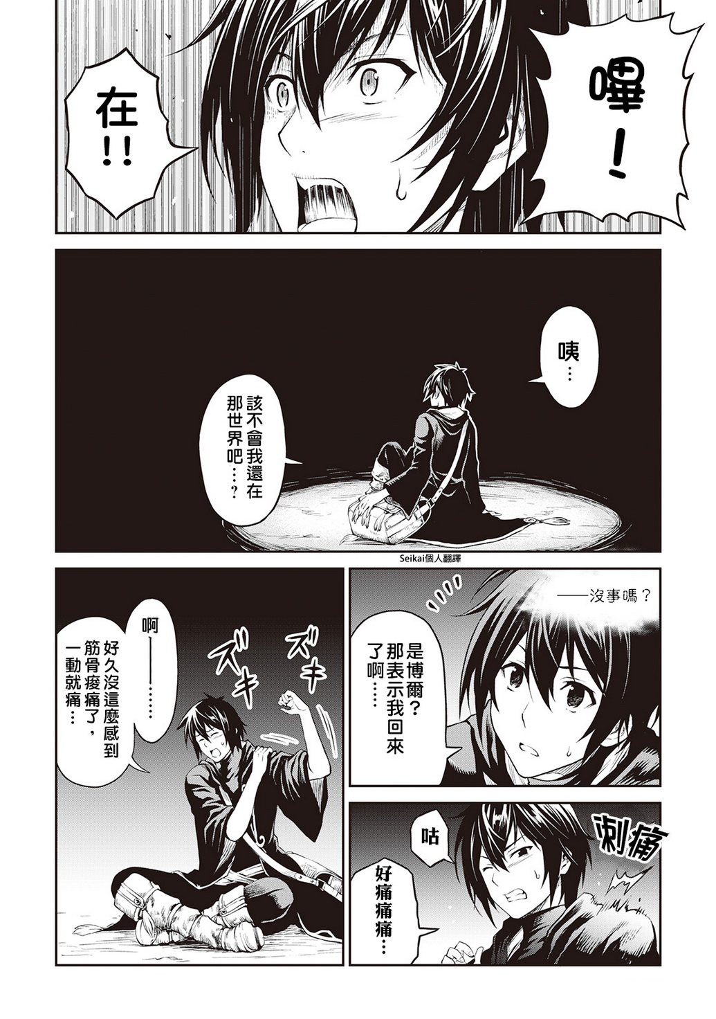 素材采集家的异世界旅行韩漫全集-第08话无删减无遮挡章节图片 