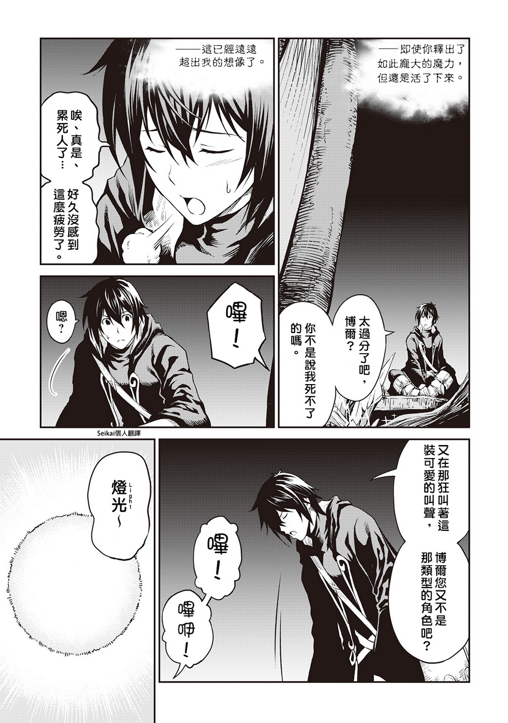 素材采集家的异世界旅行韩漫全集-第08话无删减无遮挡章节图片 