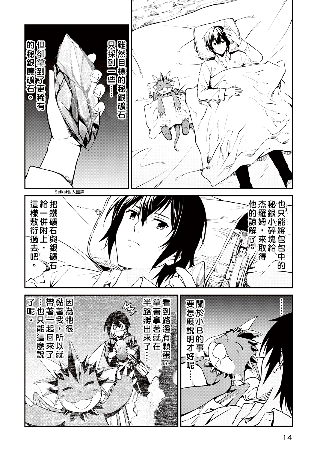 素材采集家的异世界旅行韩漫全集-第09话无删减无遮挡章节图片 