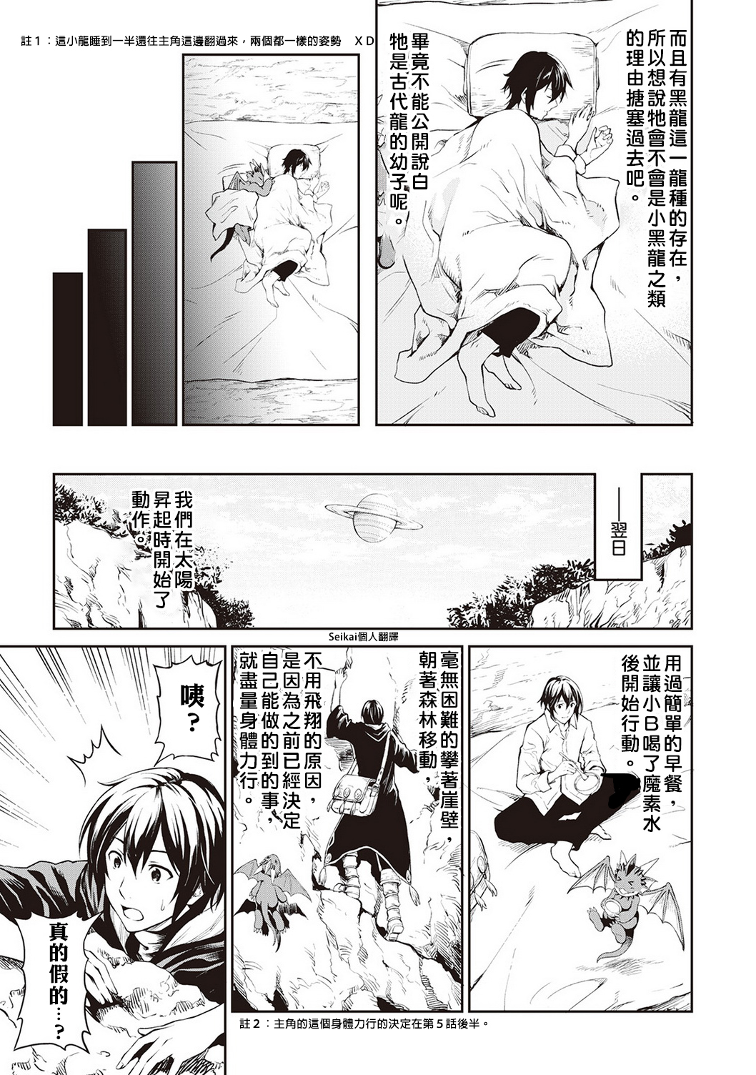 素材采集家的异世界旅行韩漫全集-第09话无删减无遮挡章节图片 