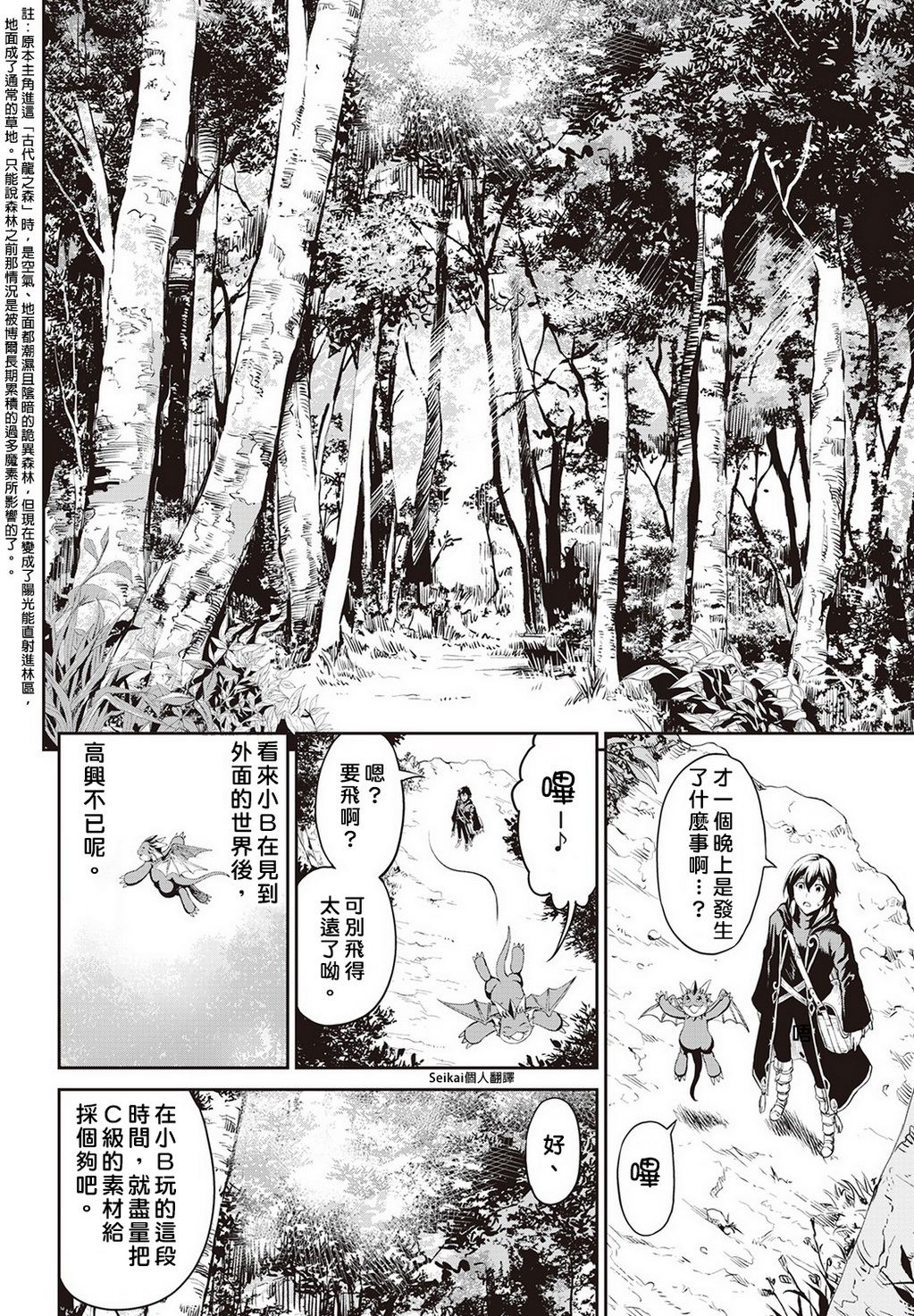 素材采集家的异世界旅行韩漫全集-第09话无删减无遮挡章节图片 