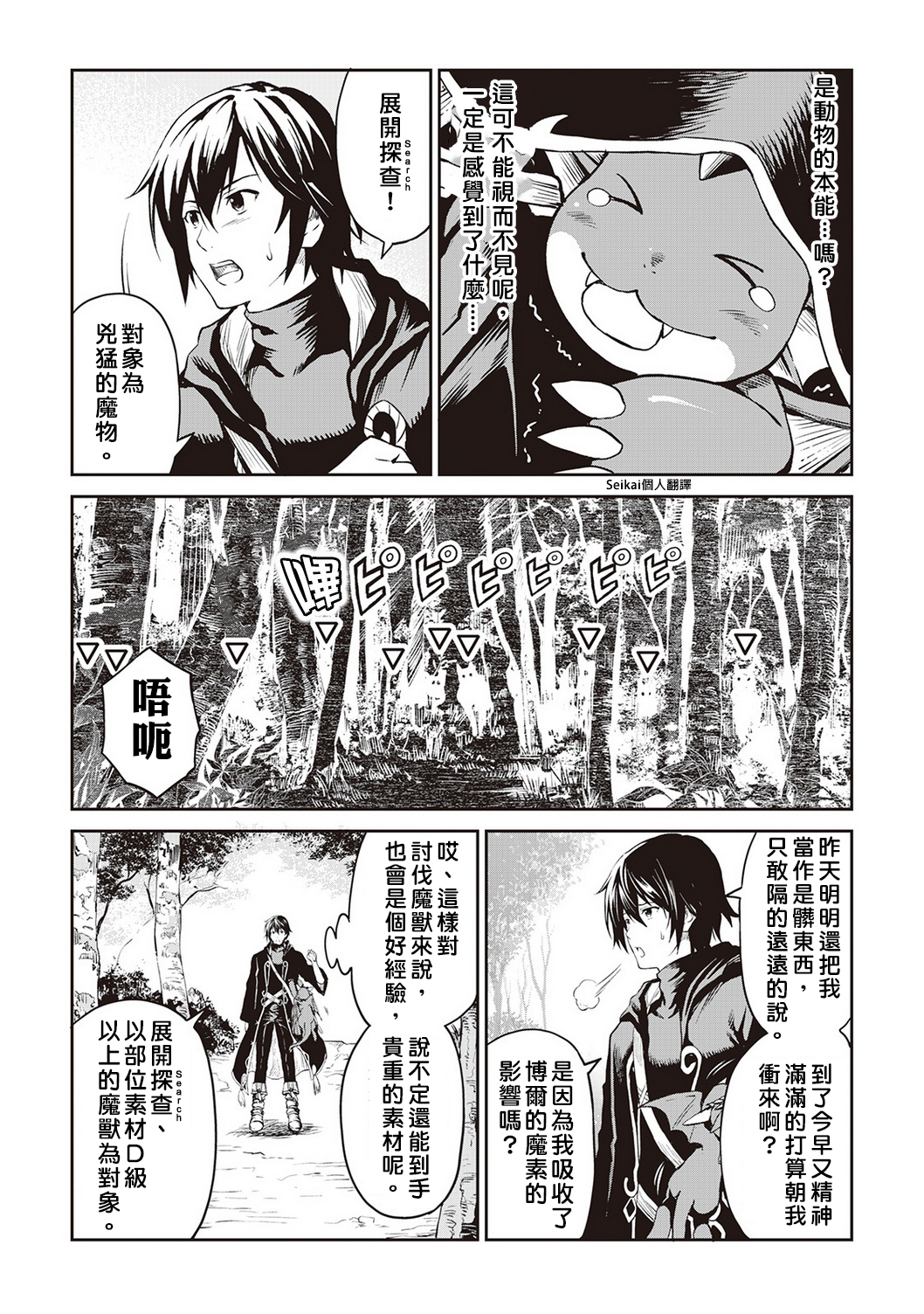 素材采集家的异世界旅行韩漫全集-第09话无删减无遮挡章节图片 
