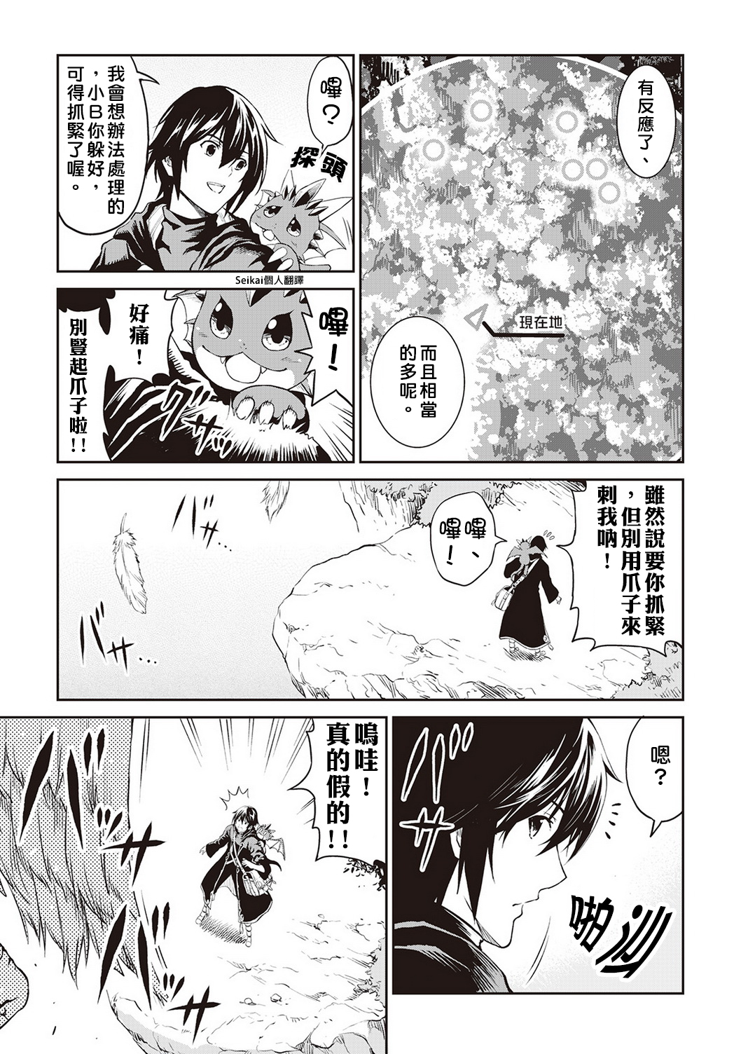 素材采集家的异世界旅行韩漫全集-第09话无删减无遮挡章节图片 