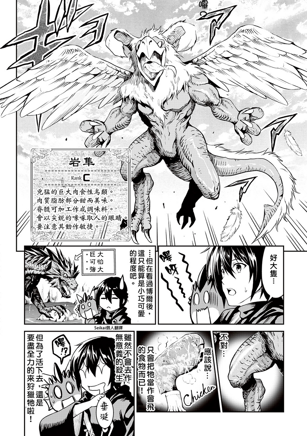素材采集家的异世界旅行韩漫全集-第09话无删减无遮挡章节图片 