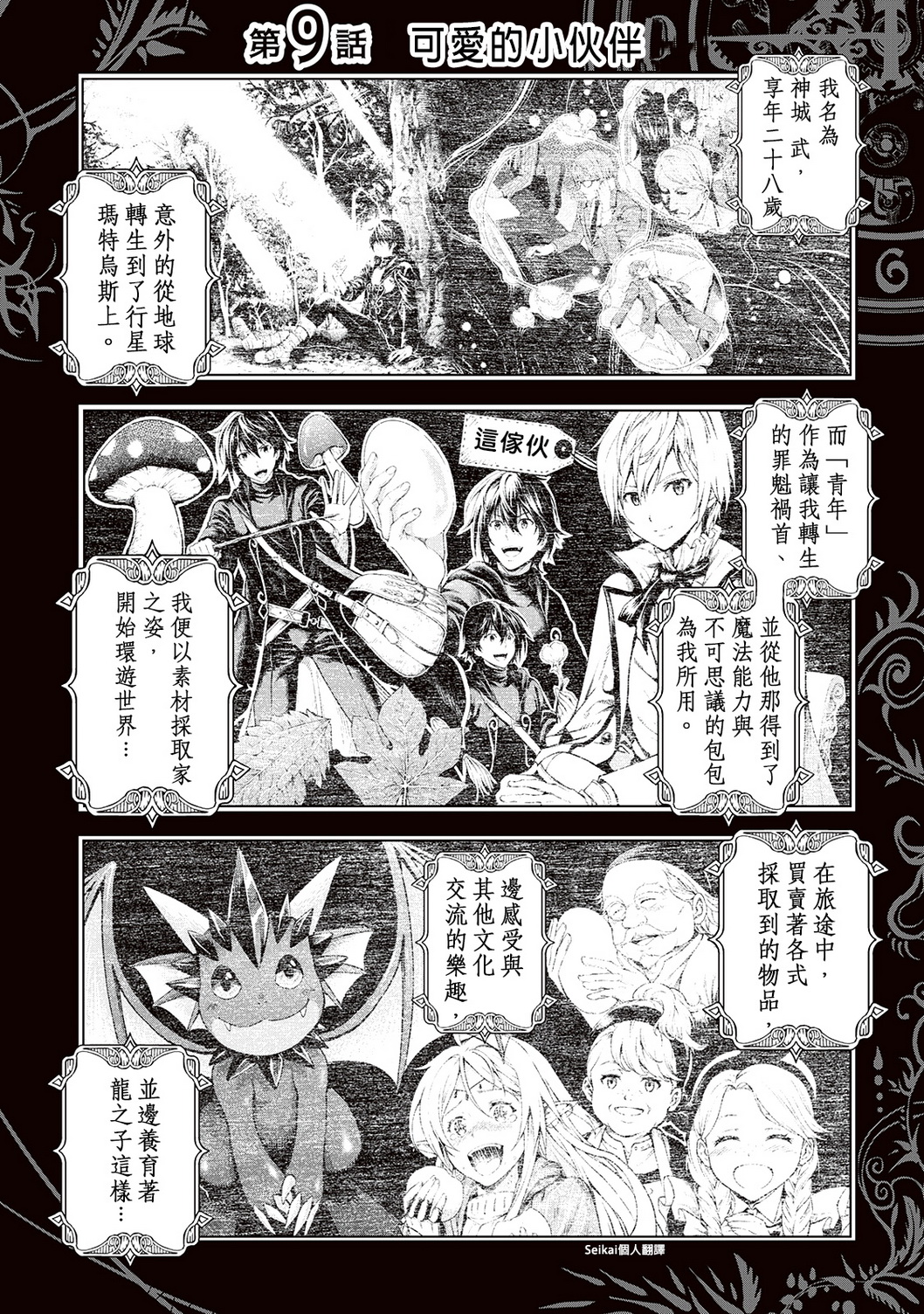 素材采集家的异世界旅行韩漫全集-第09话无删减无遮挡章节图片 
