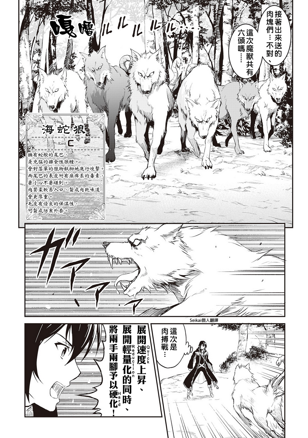 素材采集家的异世界旅行韩漫全集-第09话无删减无遮挡章节图片 