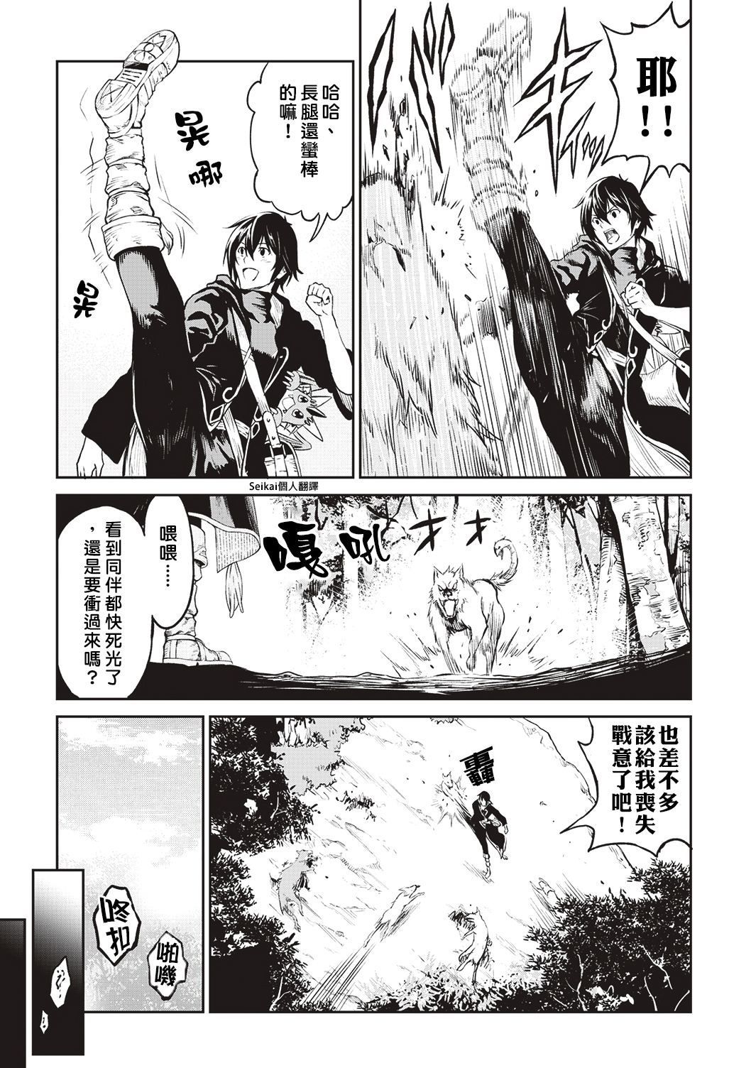 素材采集家的异世界旅行韩漫全集-第09话无删减无遮挡章节图片 