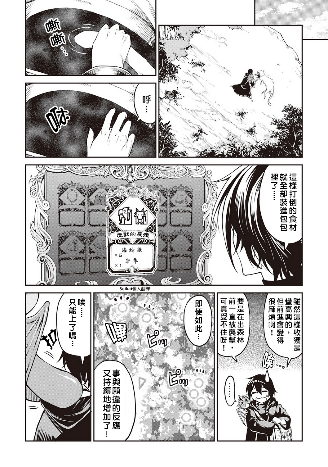 素材采集家的异世界旅行韩漫全集-第09话无删减无遮挡章节图片 
