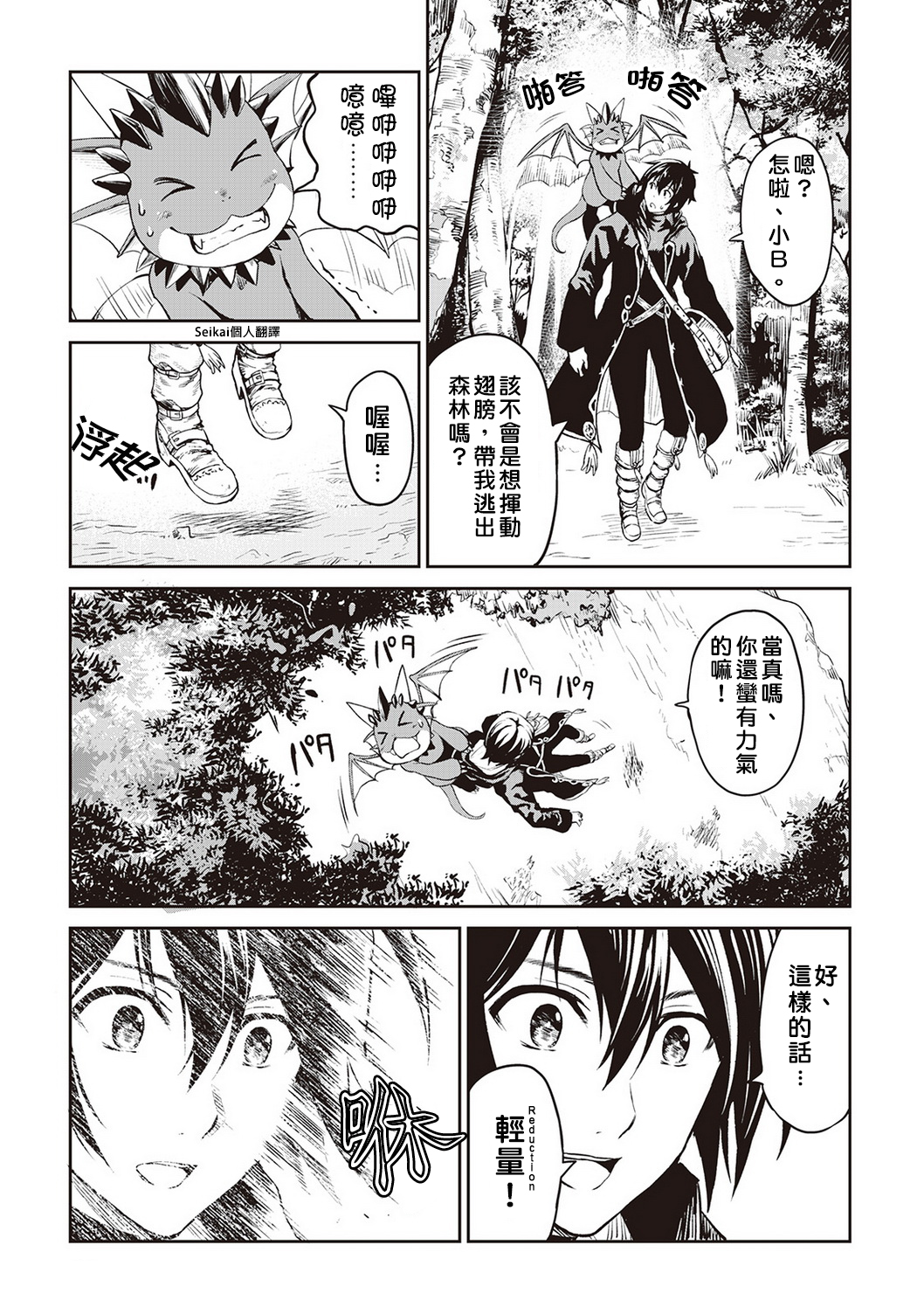 素材采集家的异世界旅行韩漫全集-第09话无删减无遮挡章节图片 