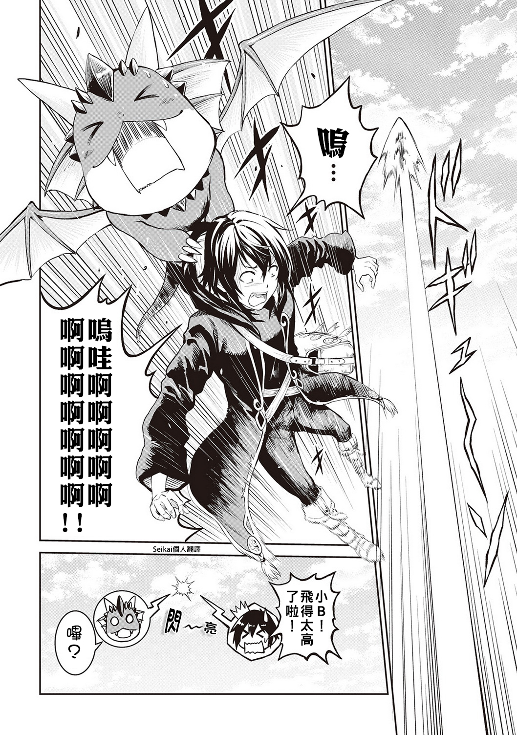 素材采集家的异世界旅行韩漫全集-第09话无删减无遮挡章节图片 