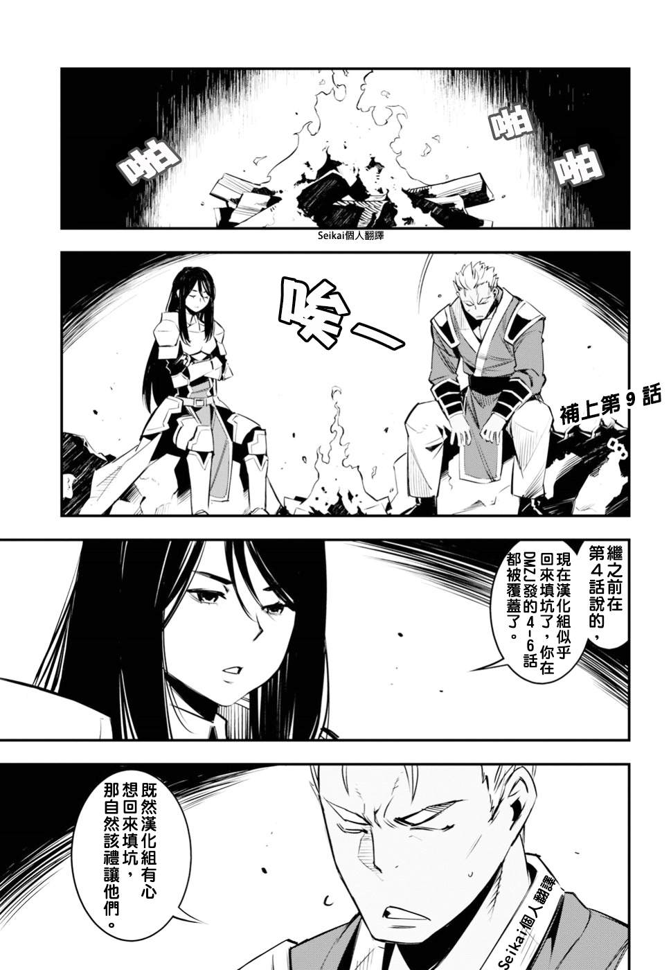 素材采集家的异世界旅行韩漫全集-第09话无删减无遮挡章节图片 