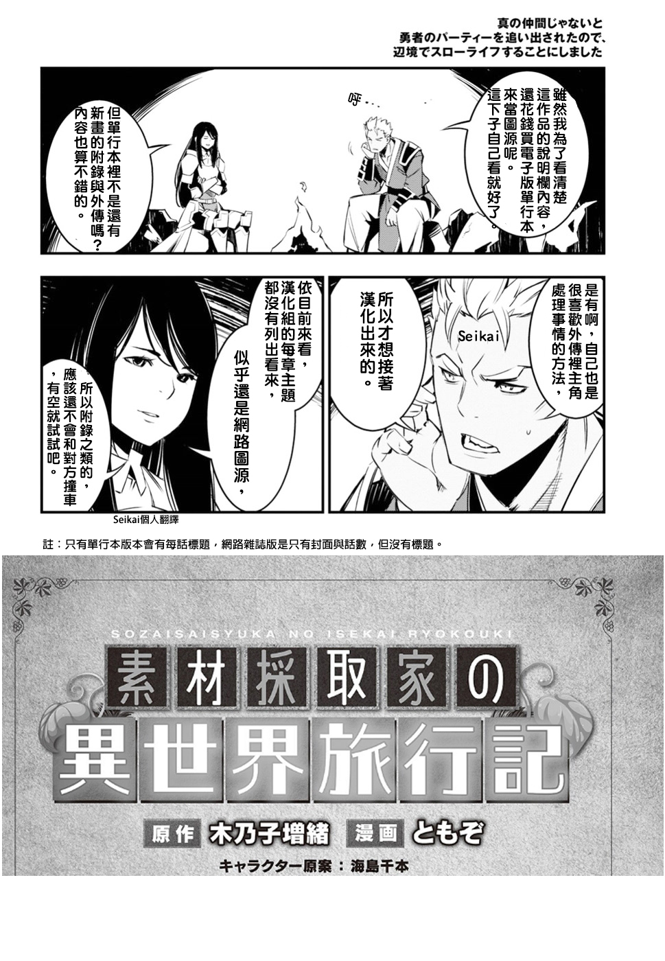 素材采集家的异世界旅行韩漫全集-第09话无删减无遮挡章节图片 