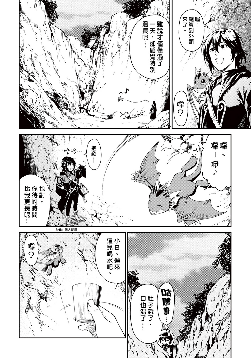 素材采集家的异世界旅行韩漫全集-第09话无删减无遮挡章节图片 