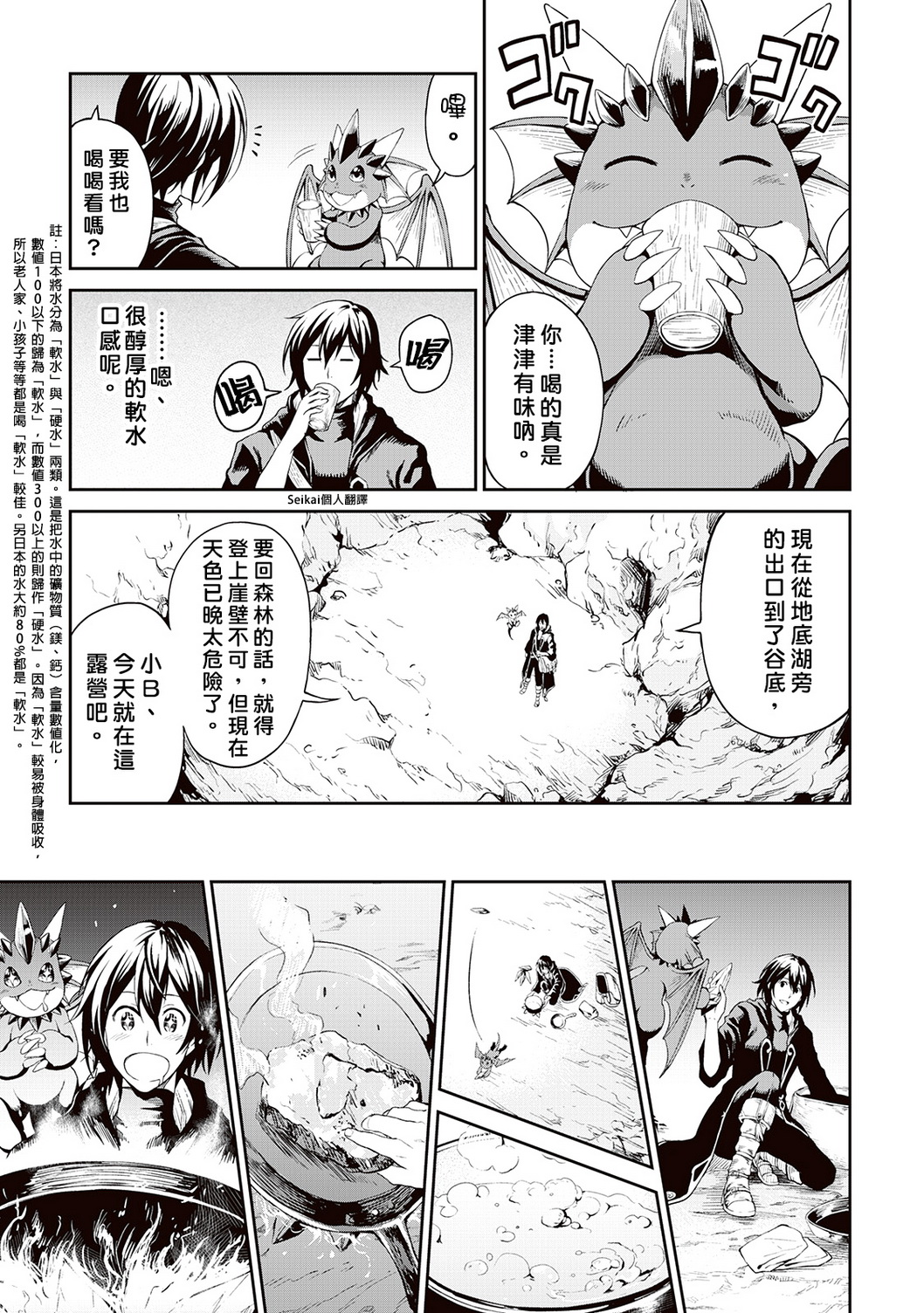 素材采集家的异世界旅行韩漫全集-第09话无删减无遮挡章节图片 
