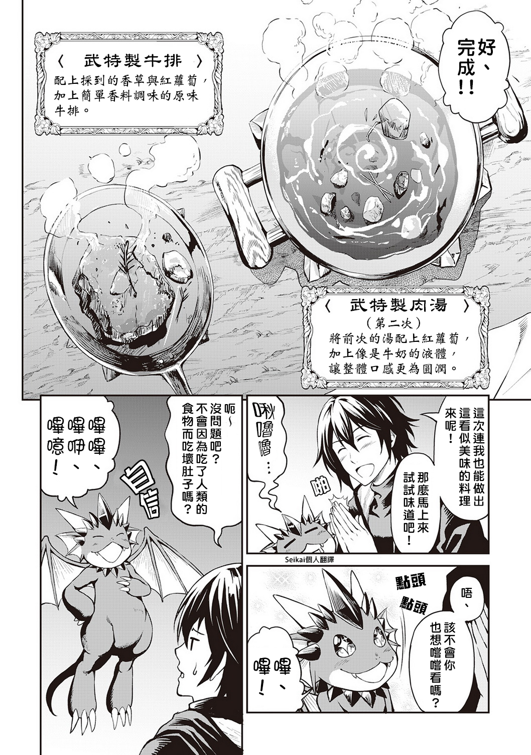 素材采集家的异世界旅行韩漫全集-第09话无删减无遮挡章节图片 
