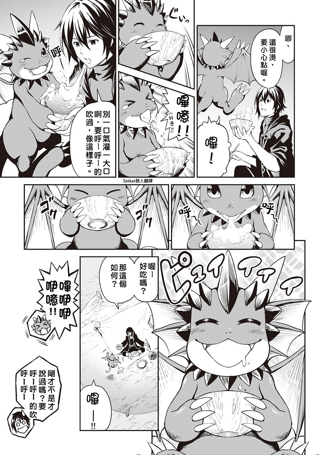 素材采集家的异世界旅行韩漫全集-第09话无删减无遮挡章节图片 