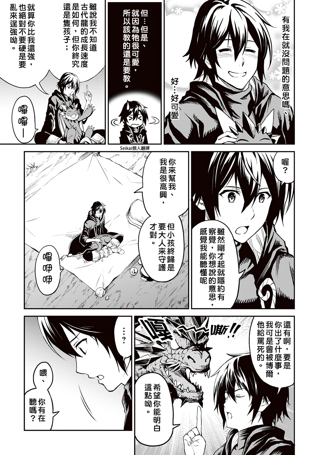 素材采集家的异世界旅行韩漫全集-第09话无删减无遮挡章节图片 