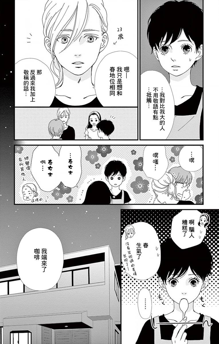 Share韩漫全集-第03话无删减无遮挡章节图片 