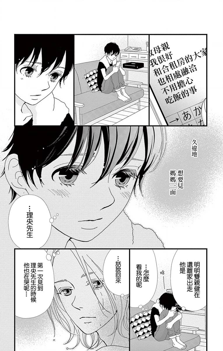 Share韩漫全集-第03话无删减无遮挡章节图片 
