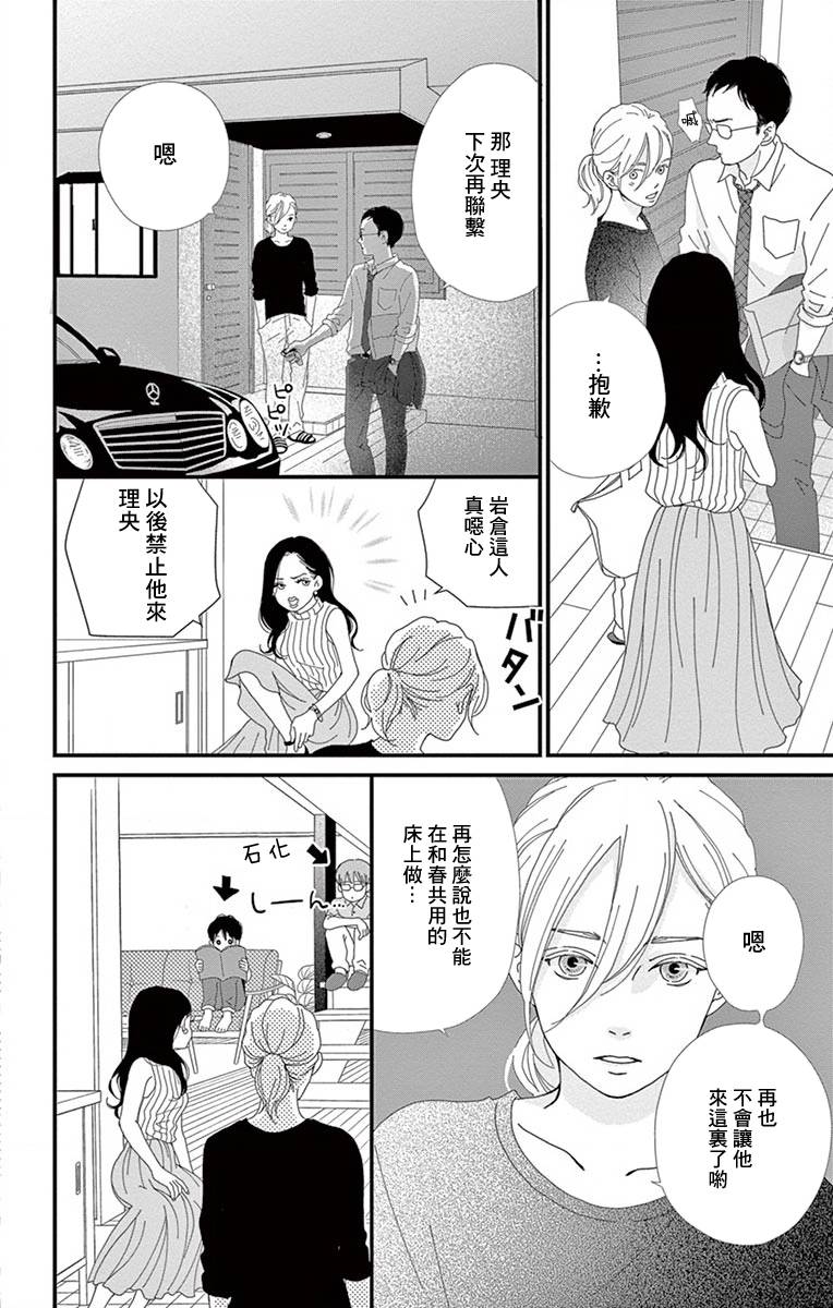 Share韩漫全集-第03话无删减无遮挡章节图片 