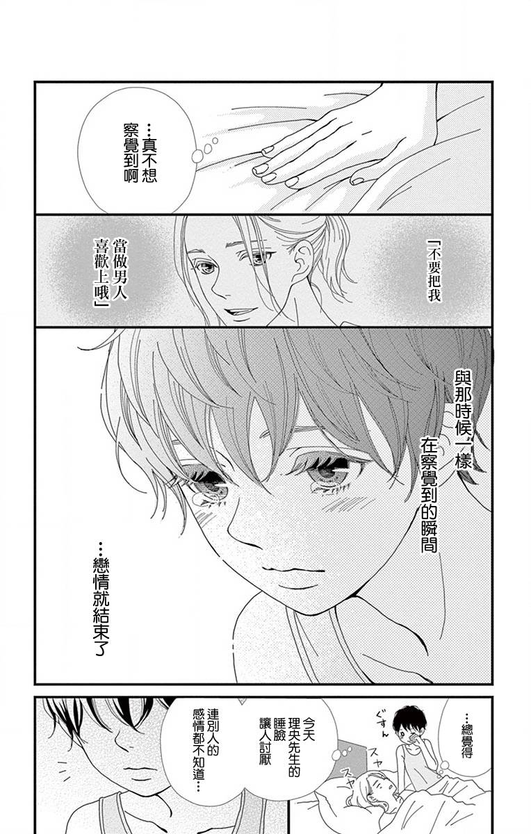 Share韩漫全集-第03话无删减无遮挡章节图片 