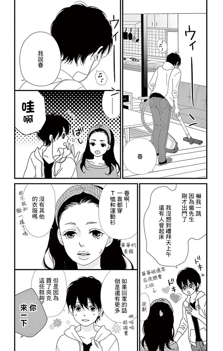 Share韩漫全集-第04话无删减无遮挡章节图片 