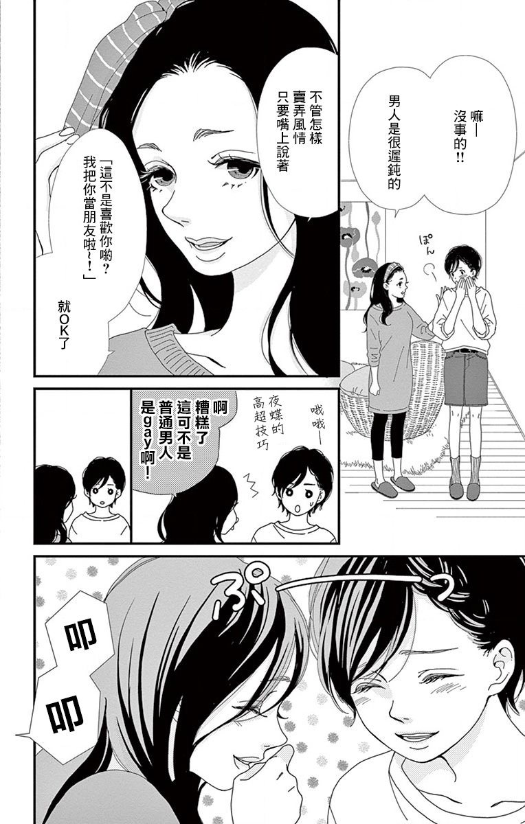 Share韩漫全集-第04话无删减无遮挡章节图片 