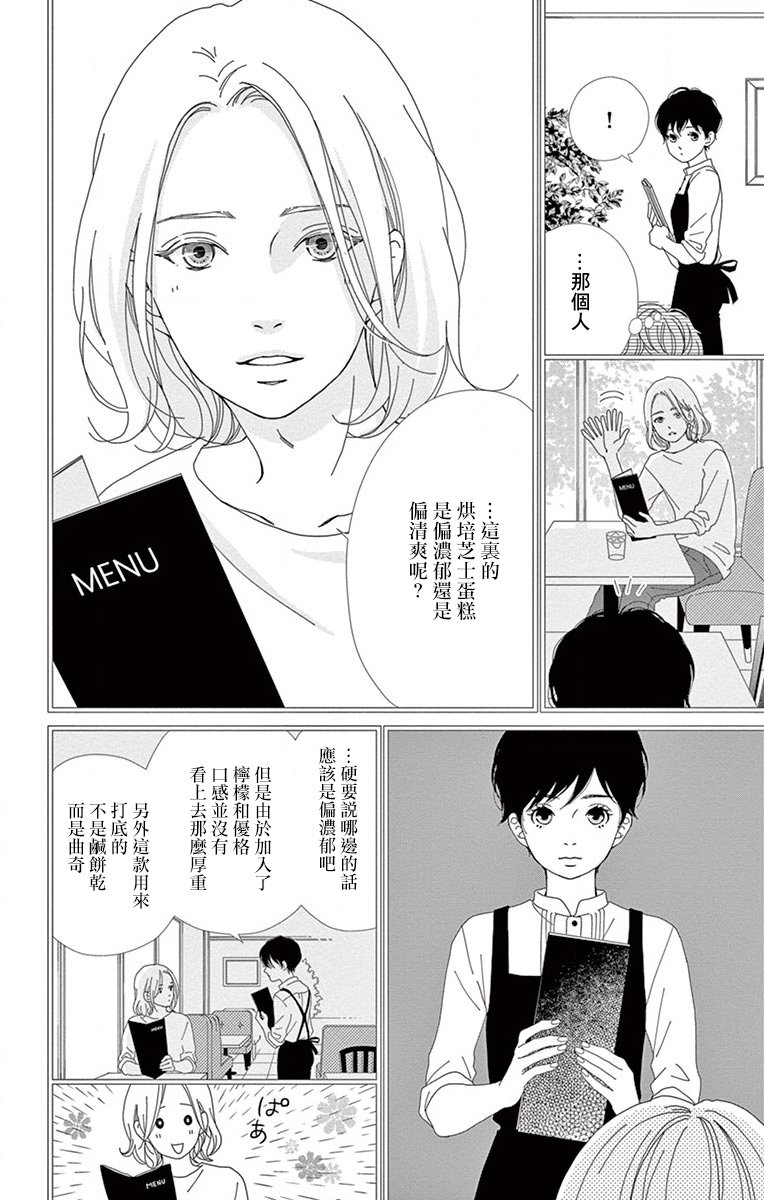 Share韩漫全集-第04话无删减无遮挡章节图片 