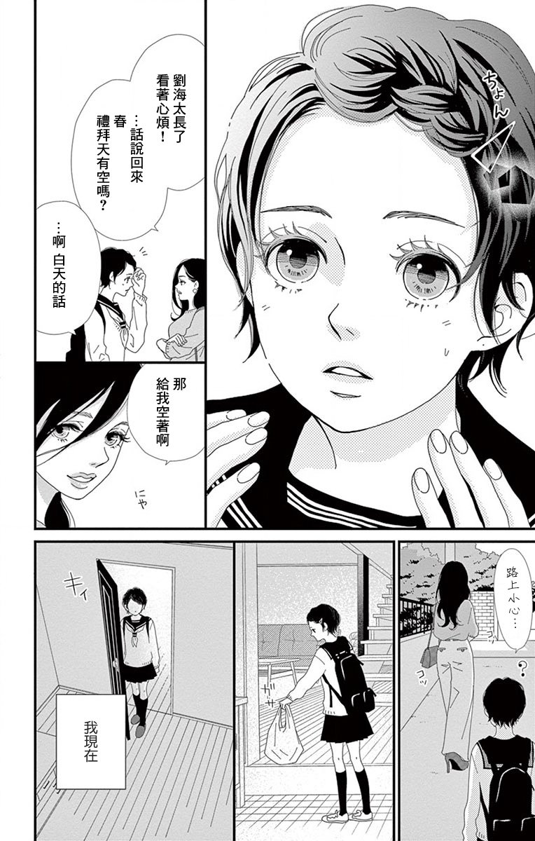 Share韩漫全集-第04话无删减无遮挡章节图片 