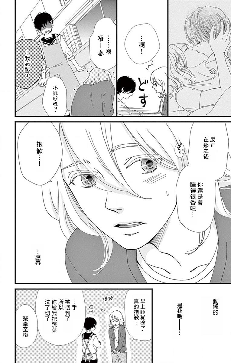 Share韩漫全集-第05话无删减无遮挡章节图片 