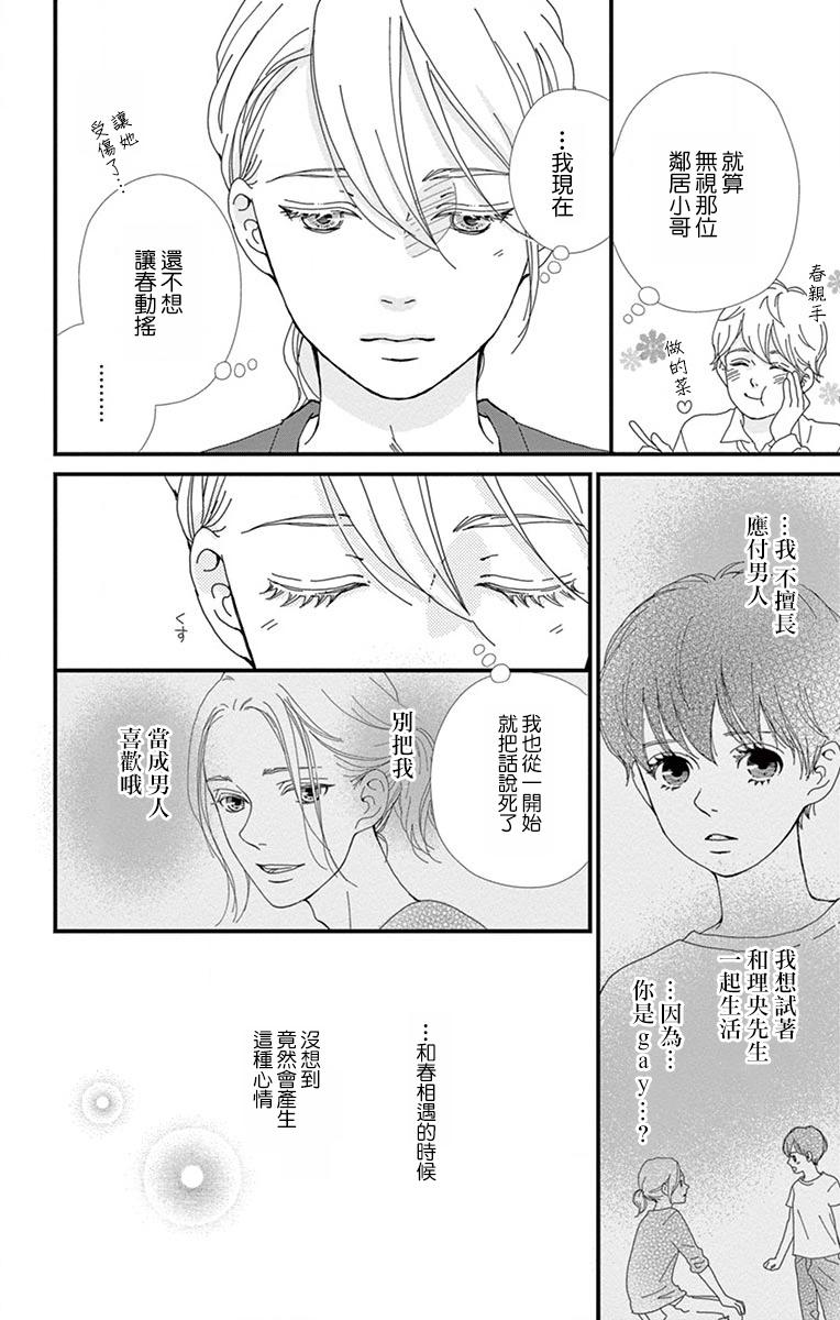 Share韩漫全集-第05话无删减无遮挡章节图片 
