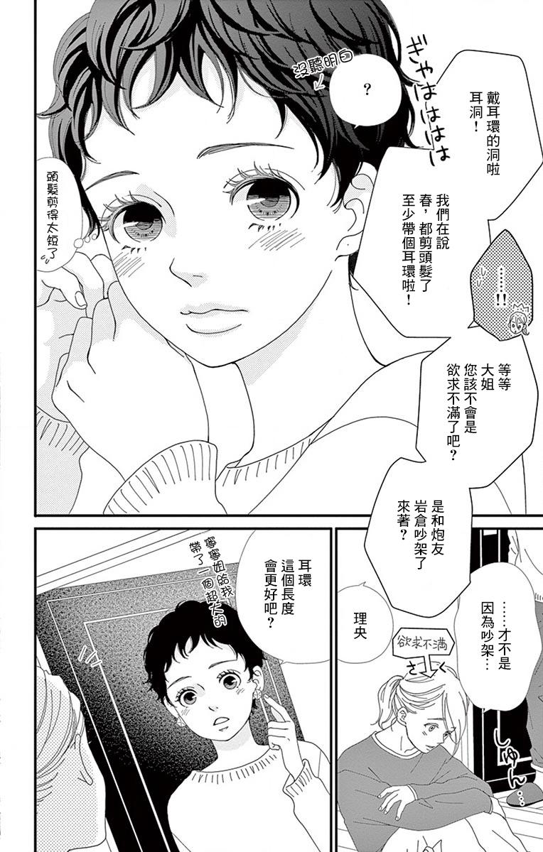 Share韩漫全集-第06话无删减无遮挡章节图片 
