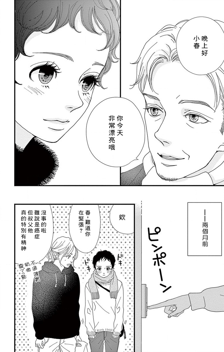 Share韩漫全集-第07话无删减无遮挡章节图片 