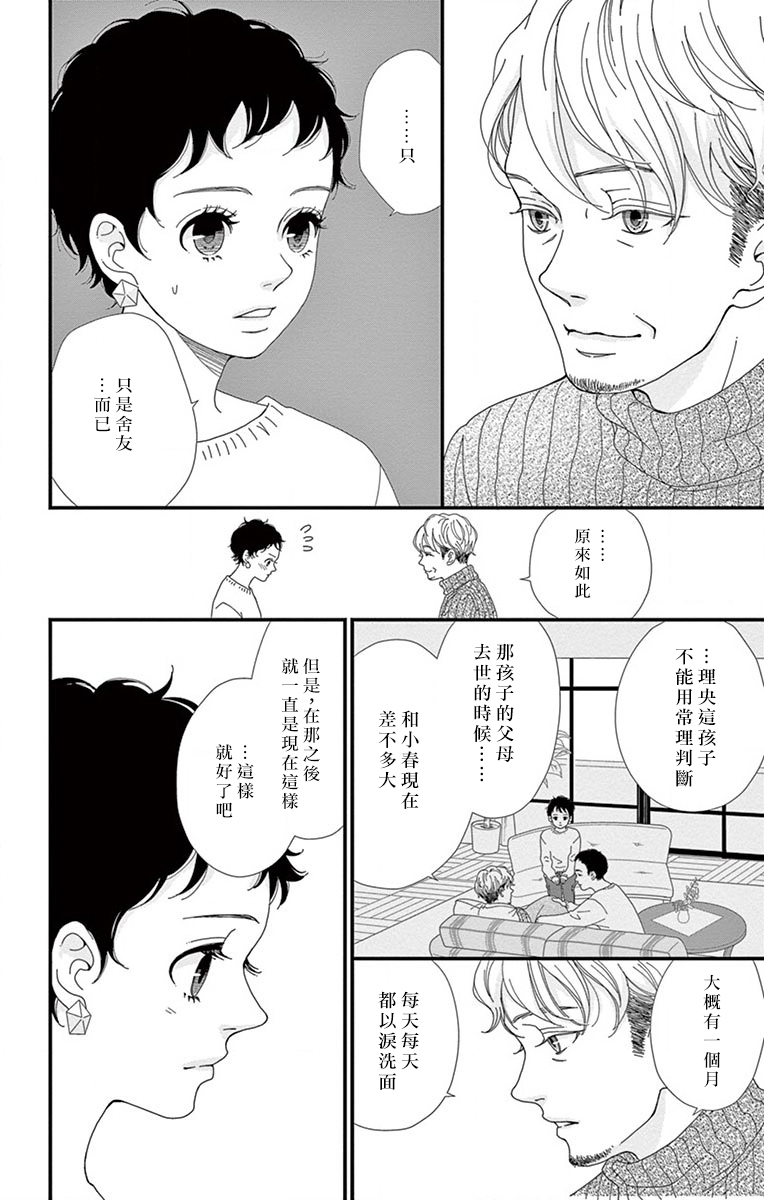 Share韩漫全集-第07话无删减无遮挡章节图片 