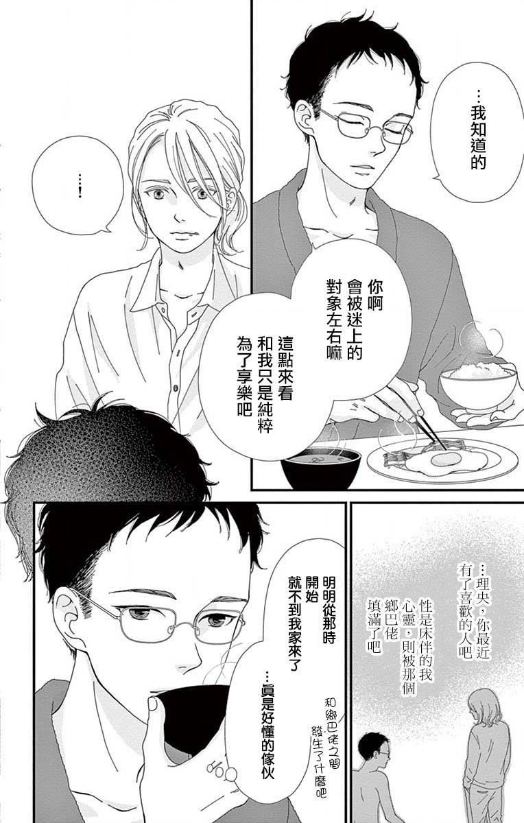 Share韩漫全集-第08话无删减无遮挡章节图片 